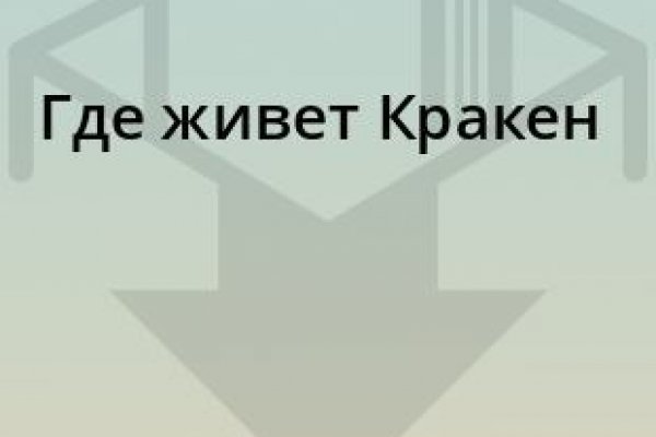 Какой кракен сейчас работает